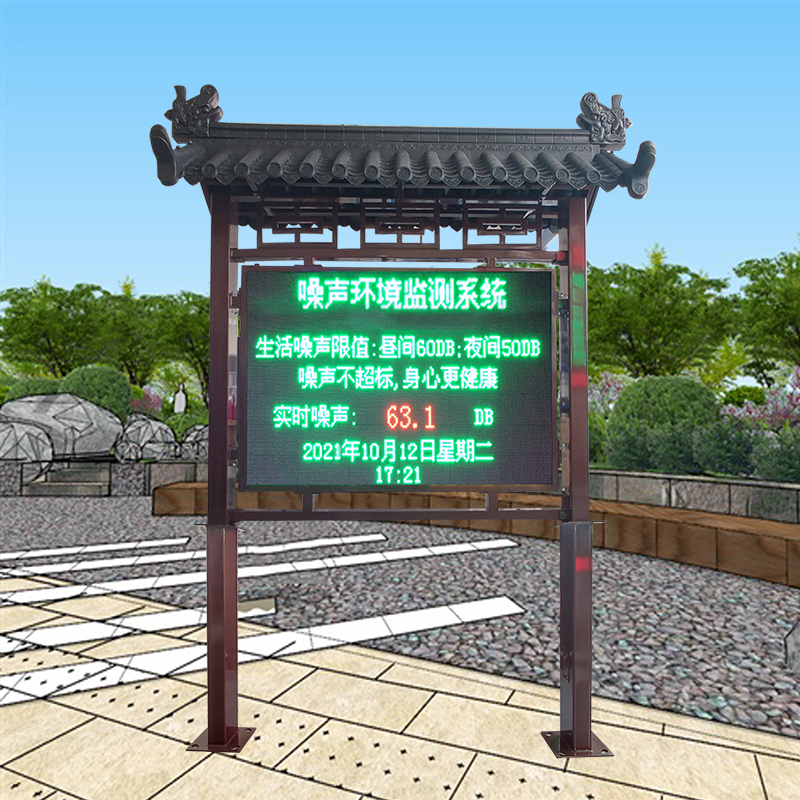 环境噪声在线监测系统（多款式）
