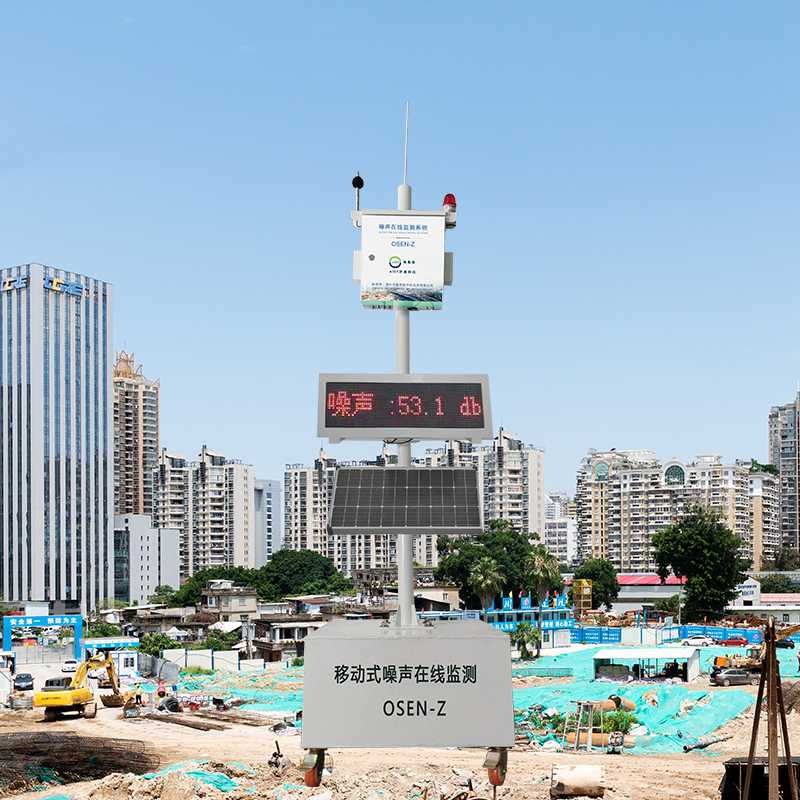 移动式噪声监测系统