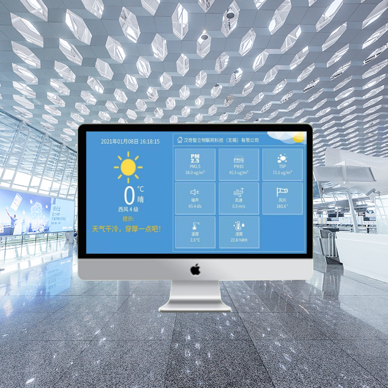 室内环境监测系统